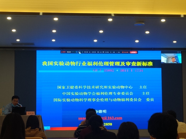 会议期间,国家卫健委科学技术研究所实验动物中心主任孙德明从我国